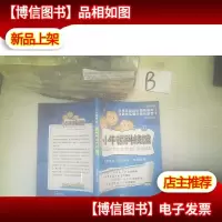 小牛顿科技馆 下