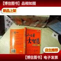 小文章大智慧 泥土的微笑4