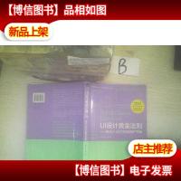 UI设计黄金法则:触动人心的100种用户界面