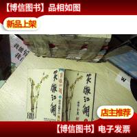 笑傲江湖 4 珍藏版