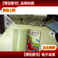 我心中最美的歌:中外*歌曲200首