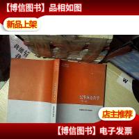 民事诉讼法学(第二版)... ..