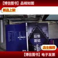 摄影与影视制作系列丛书--摄像基础(