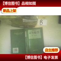 高等数学 下册第四版 ..