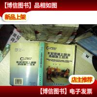 水泥混凝土路面滑模施工技术