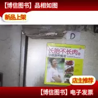 长胎不长肉的孕期营养餐单