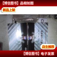 离散数学习题解析