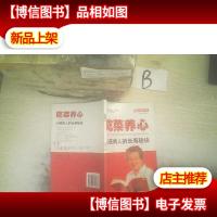 吃菜养心心脏病人的长寿秘诀 ..