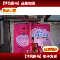 孩子,我想让你幸福