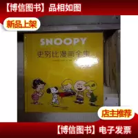 史努比漫画全集.1950-1952 (下)
