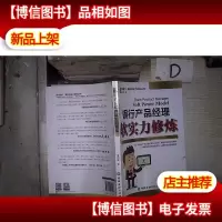 银行产品经理软实力修炼 。