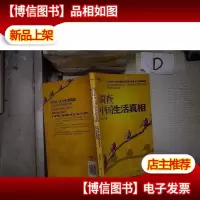 调查中国生活真相 。