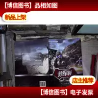 中国少年儿童军事博览·前沿军事观察哨:新军队
