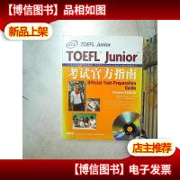 TOEFL Junior考试官方指南 .