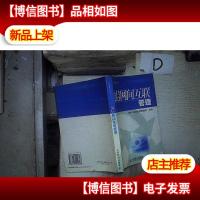 电信网间互联管理/电信管理丛书