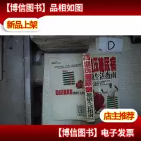 高血压健康生活指南 。.