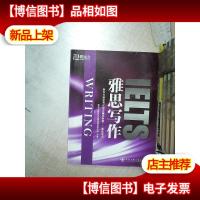 新东方·雅思写作 .