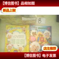 喜羊羊与灰太狼启智IQ故事 ..