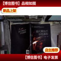 现代舞技术训练教程