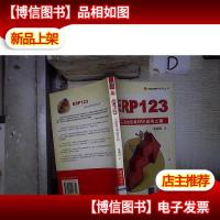 ERP123:企业应用ERP成功之路 ‘’ 。