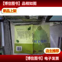 时文选粹(第2辑)