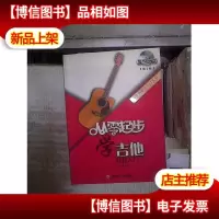 从零学音乐入门丛书:从零起步学吉他(第2版) 。