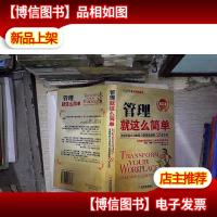 管理就这么简单