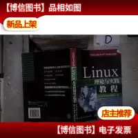Linux系统及网络理论与实践教程 。