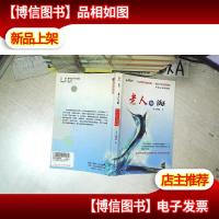 老人与海 .