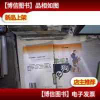 羊毛出在狗身上