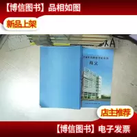 广东省民用建筑节能条例 释义