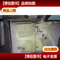 法国女人吃不胖