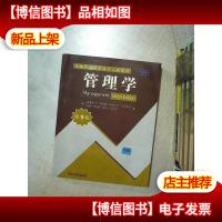 管理学(第9版) .