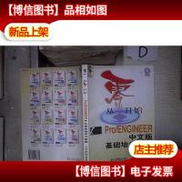 从零开始——Pro/ENGINEER中文版基础培训教程