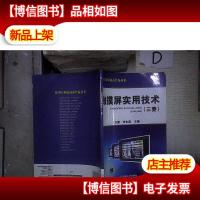 触摸屏实用技术(三菱) 。