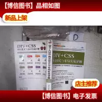 Web开发典藏大系:DIV+CSS网页样式与布局实战详解