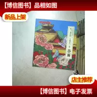 哇 故宫的二十四节气 春 谷雨