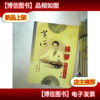 黄河 扬琴 练习曲九十九首 下册