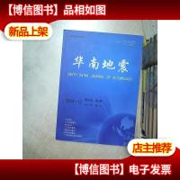 华南地震 2019 12 .