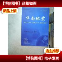 华南地震 2019 12