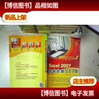 Excel 2007数据挖掘完全手册