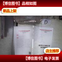 推进以人为核心的新型城镇化