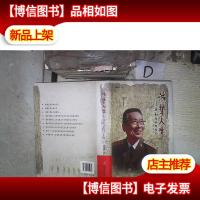 诚挚人生 : 我和我的战友们(上)