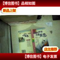 趣味科普丛书:宇宙万物探奇