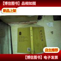 时光沙漏 : 徐向东诗词作品自选集