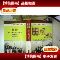 抗战名将风云录 三 1945-2005