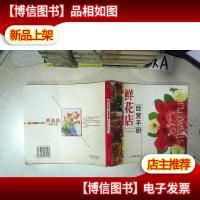 鲜花店经营手册 .