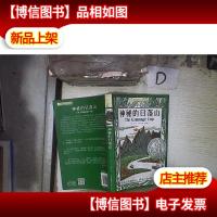 神秘的日落山 。