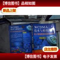 W*MA技术与系统设计:第三代移动通信系统的无线接入:第3版