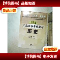 名师导航 广东省中考总复习 历史